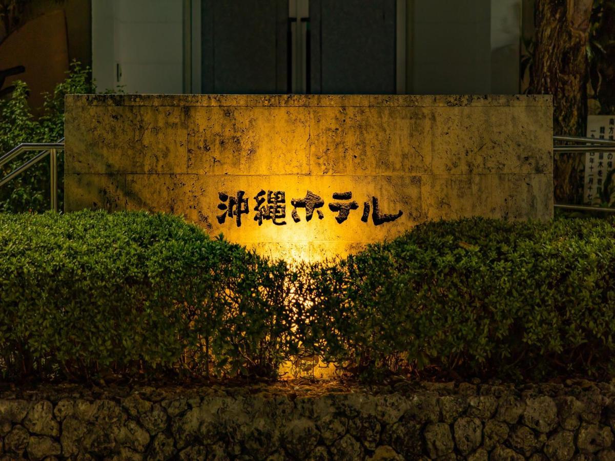 Okinawa Hotel Naha Extérieur photo
